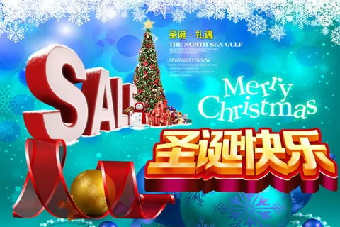 圣诞节圣诞快乐礼遇海报psd素材 圣诞节圣诞快乐礼遇海报psd素材