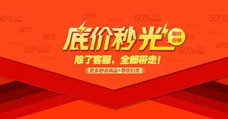 淘宝低价秒光全屏海报psd素材