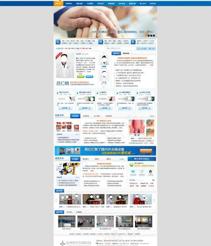 医疗网站首页模板图片psd模版下载
