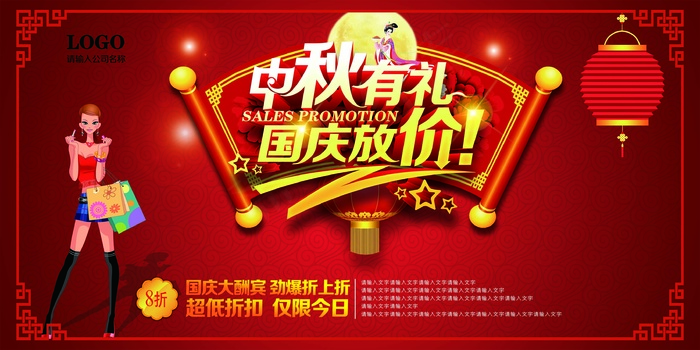 2017年红色国庆中秋双节商场背景...