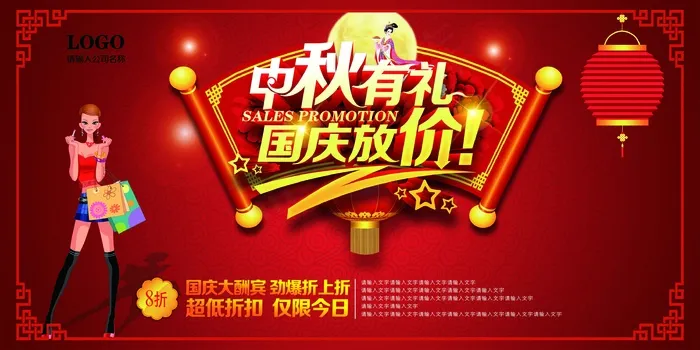 2017年红色国庆中秋双节商场背景...(7087X3543(DPI:150))psd模版下载