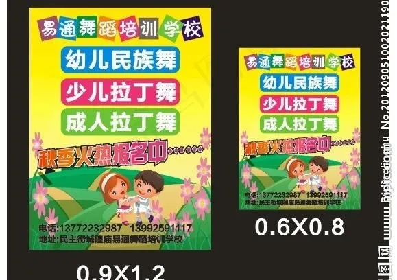 易通海报图片cdr矢量模版下载