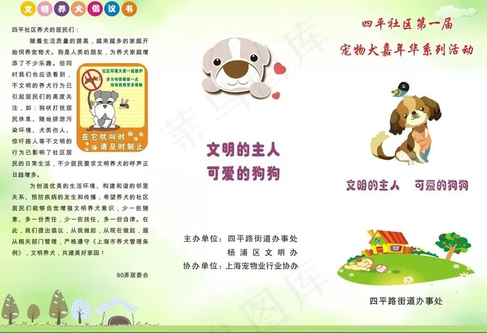 宠物三折页图片cdr矢量模版下载
