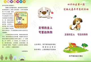 宠物三折页图片