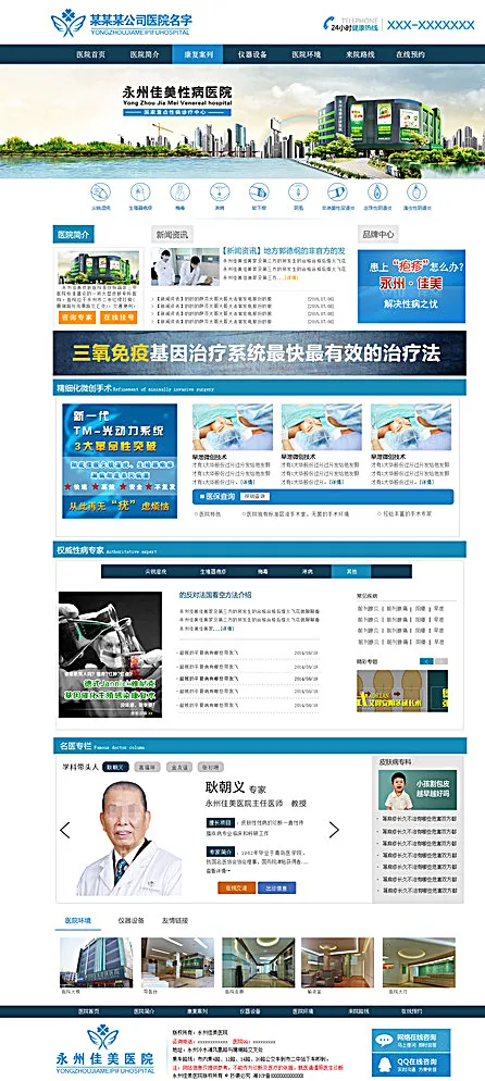 医院首页图片psd模版下载