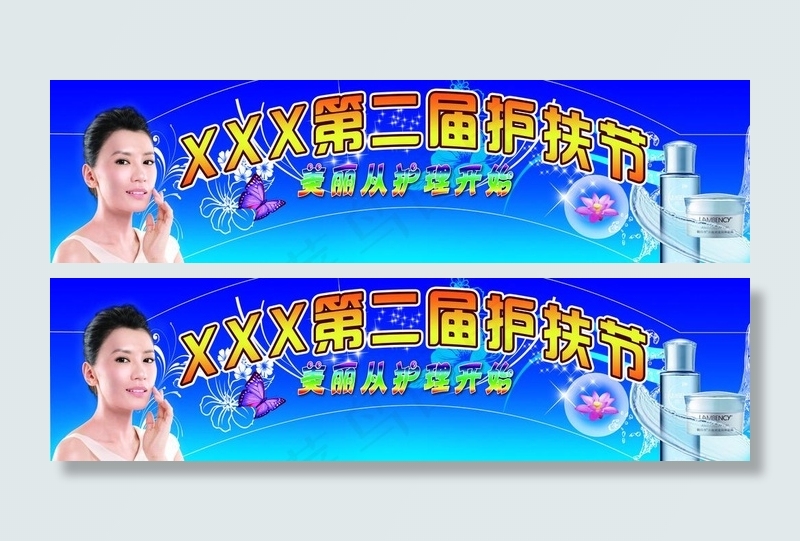 护肤节图片(8661X2756(DPI:50))psd模版下载