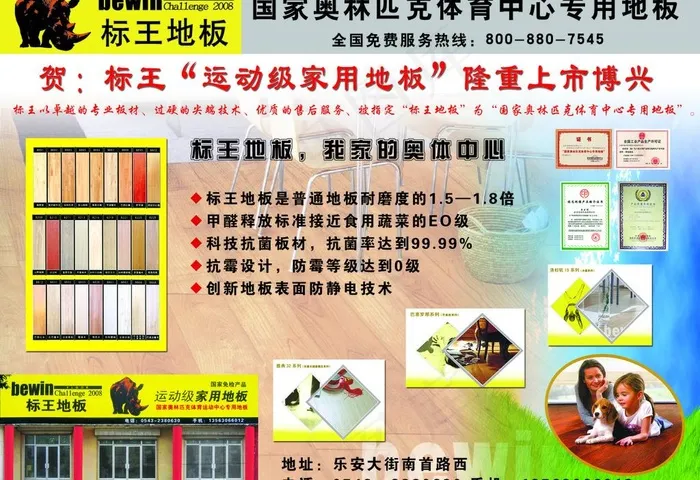 标王地板图片(2858X2120(DPI:300))psd模版下载