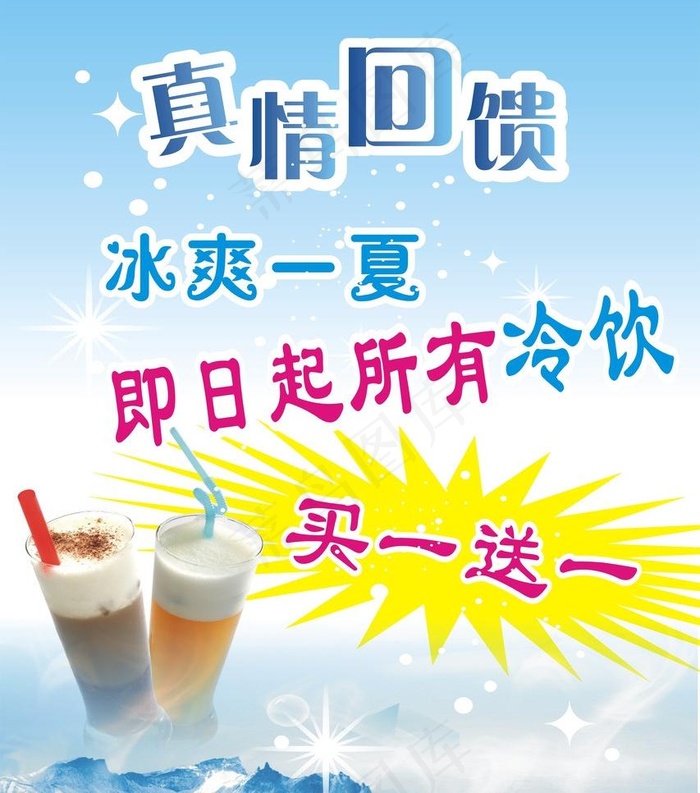冷饮海报图片cdr矢量模版下载