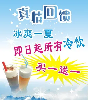冷饮海报图片
