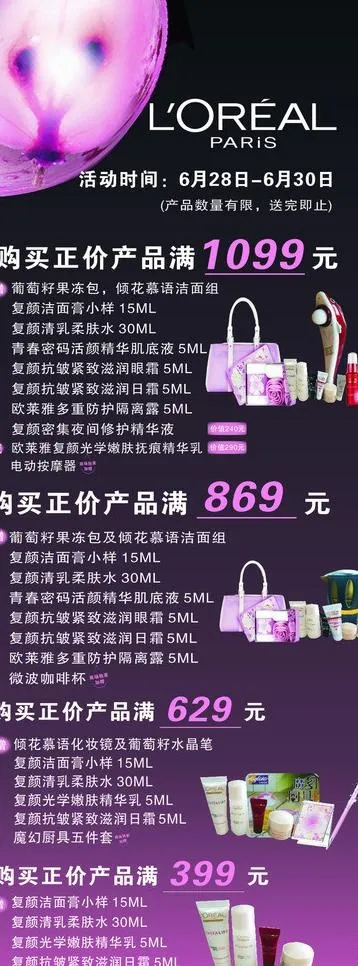 欧莱雅图片cdr矢量模版下载