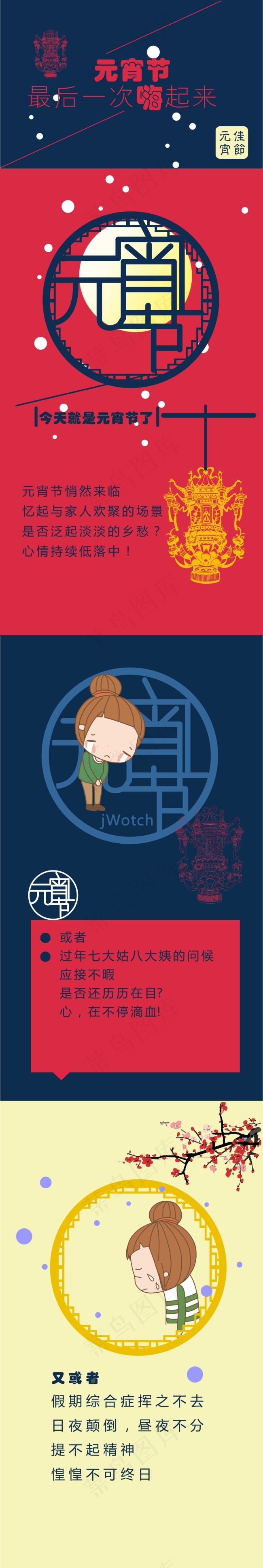 元宵节宣传cdr矢量模版下载