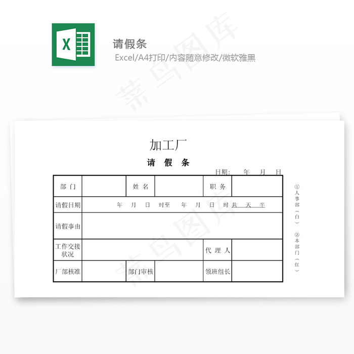 请假条