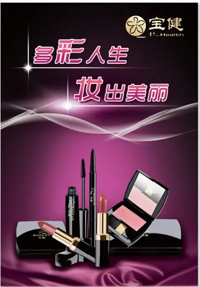 宝健彩妆