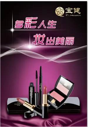宝健彩妆