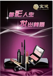 宝健彩妆 宝健彩妆