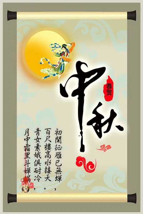 素雅简约中秋节背景psd素材