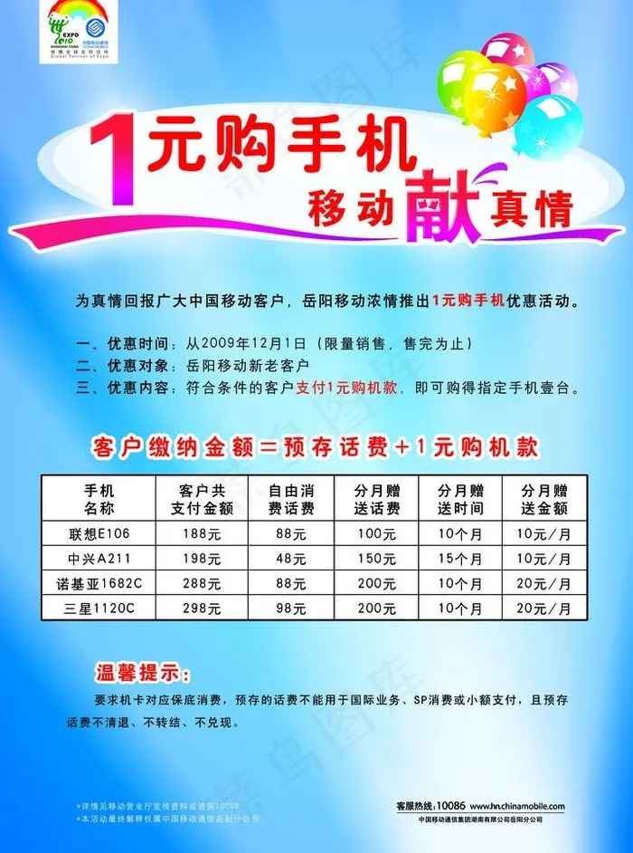 1元购机图片psd模版下载