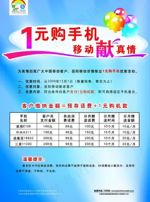 1元购机图片