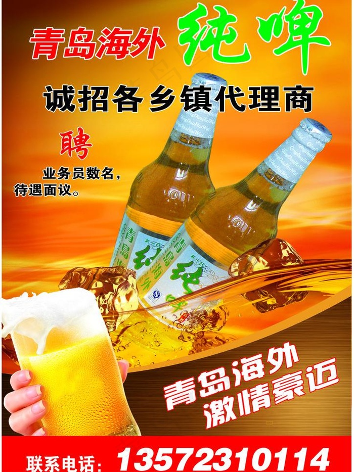 青岛海外纯啤图片