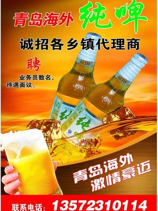 青岛海外纯啤图片