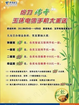 电信端午海报图片