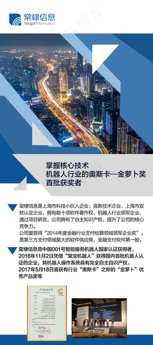 2017蓝色简洁企业简介易拉宝