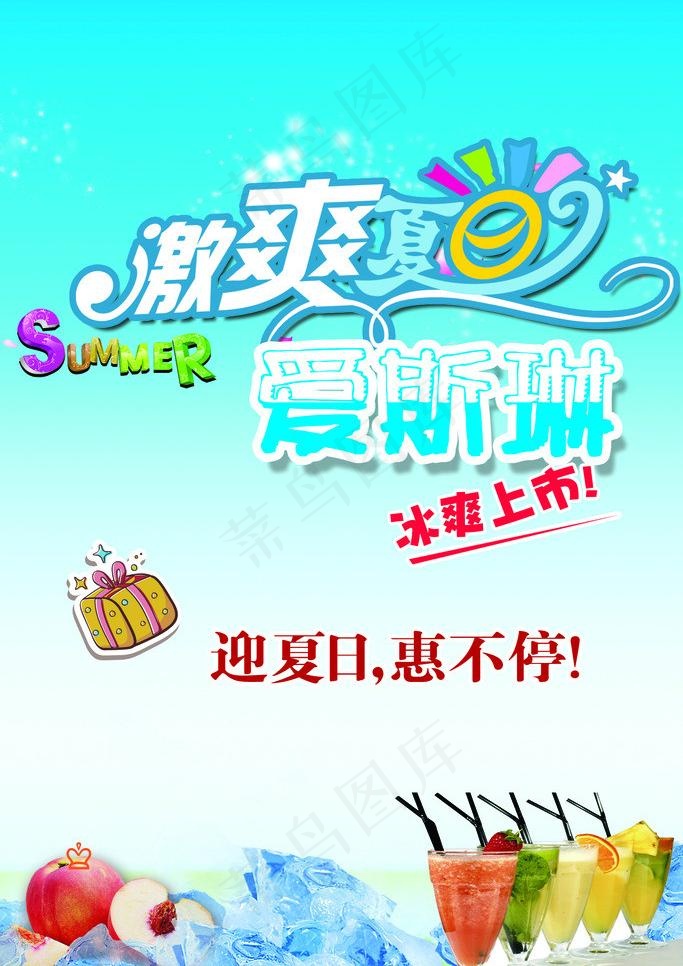 激爽夏日图片