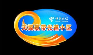 光速小区 社区门口标图片