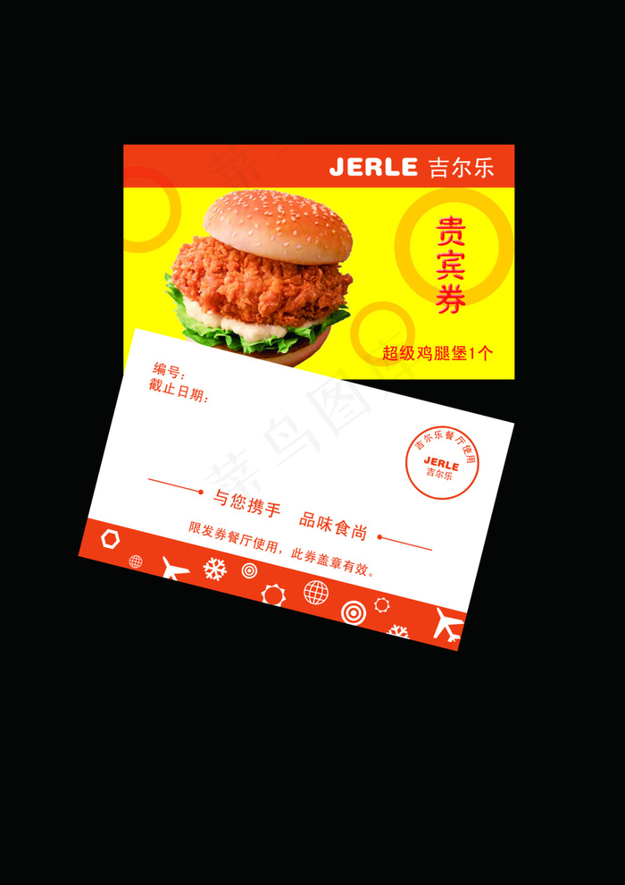 双鸡堡优惠券psd模版下载