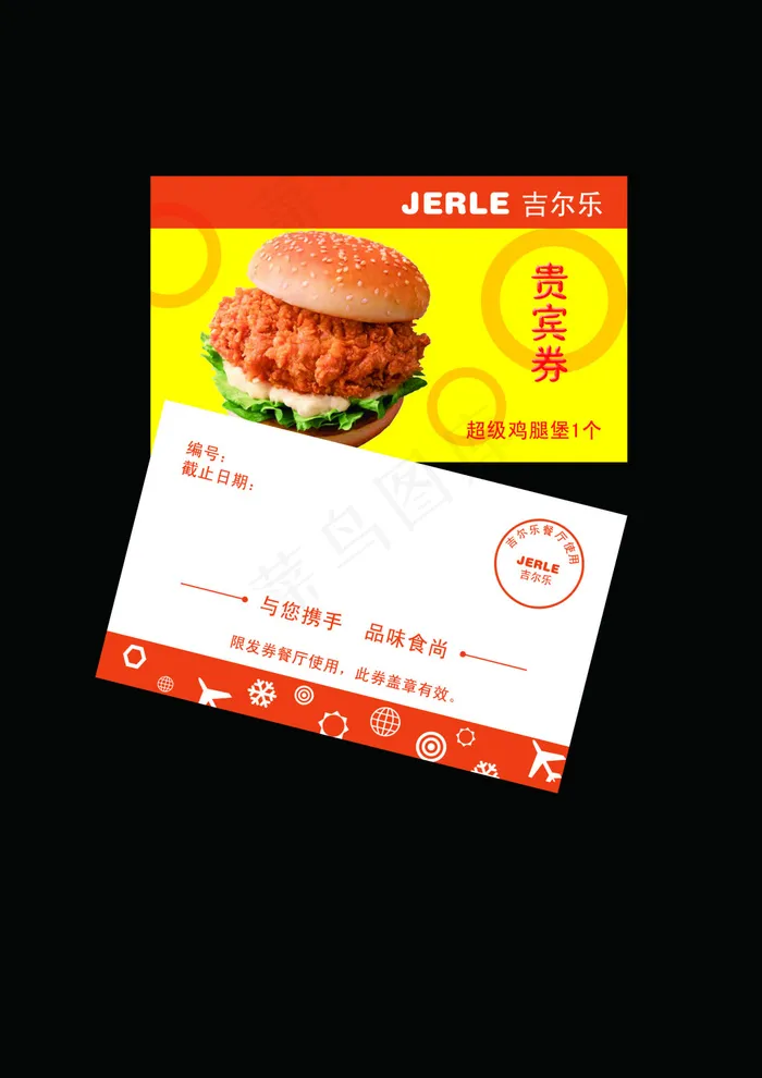 双鸡堡优惠券psd模版下载