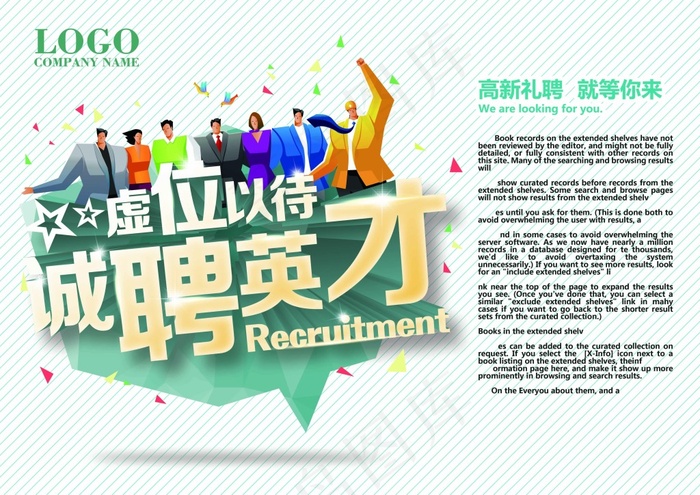招聘海报