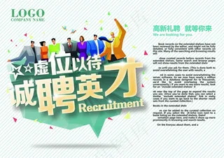 招聘海报