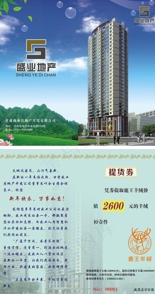 地产提货券图片cdr矢量模版下载
