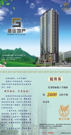 地产提货券图片