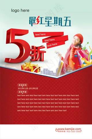 最红星期五5折海报