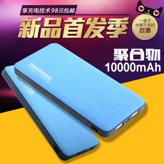 10000毫安聚合物移动电源充电宝