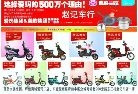 爱玛电动车宣传单页图片