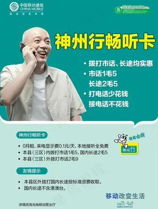 移动宣传单 神州行图片