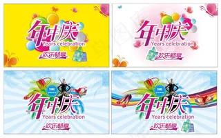 年中庆促销活动设计矢量素材