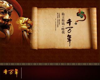 千万年古风海报