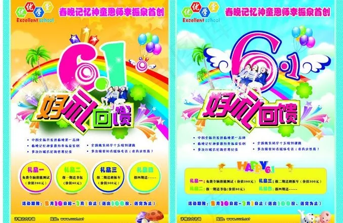 六一好礼回馈图片ai矢量模版下载