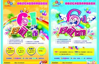 六一好礼回馈图片