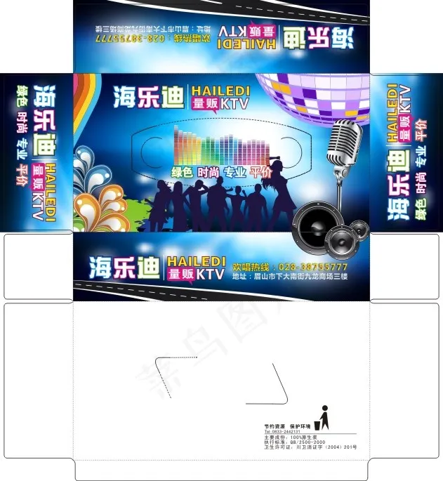 海乐迪ktvcdr矢量模版下载