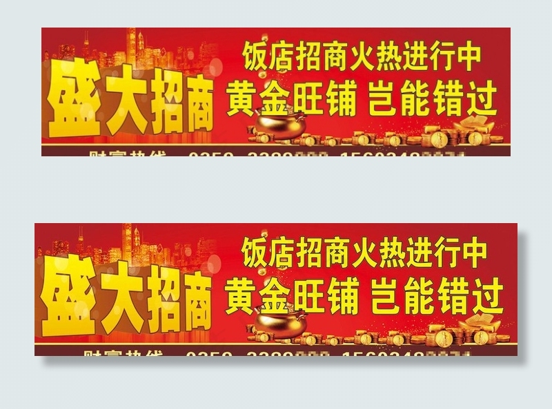 盛大招商图片(6000X2000)cdr矢量模版下载