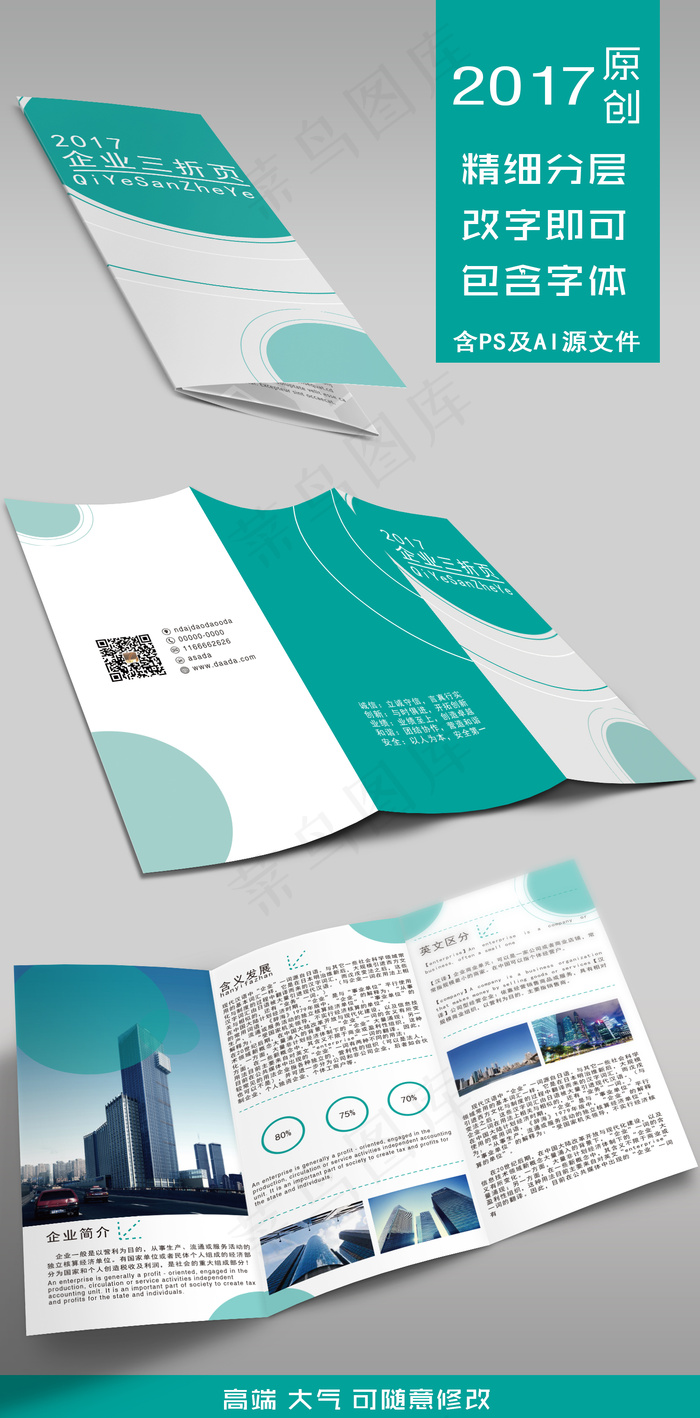 2017蓝色简约大气企业三折页