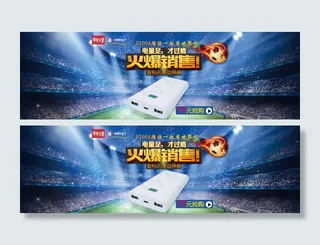 品牌移动电源促销宣传海报