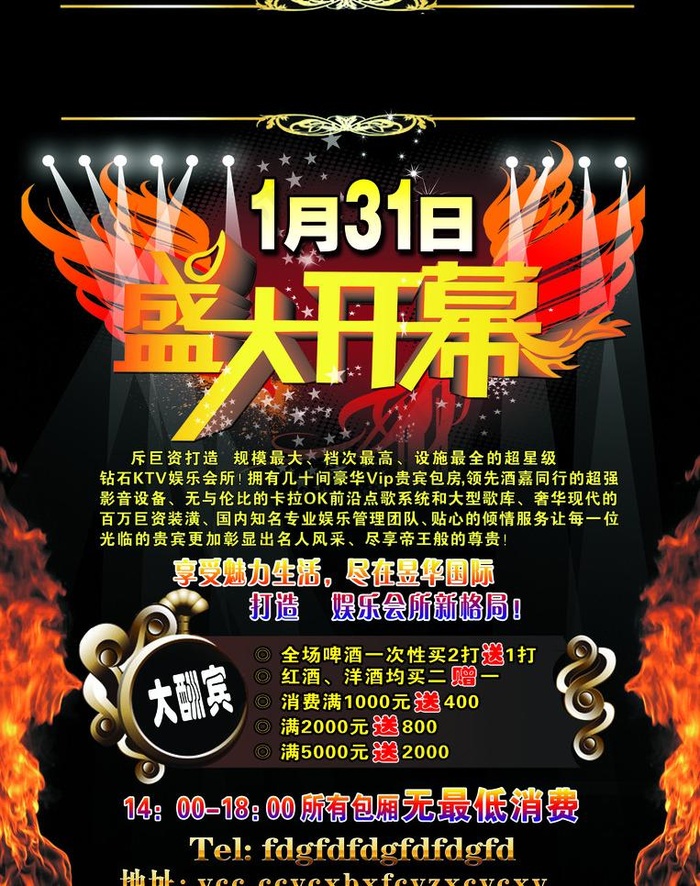 ktv酒吧图片(3390X4547(DPI:350))psd模版下载