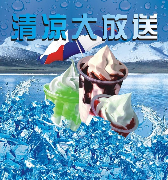 清凉大放送图片cdr矢量模版下载