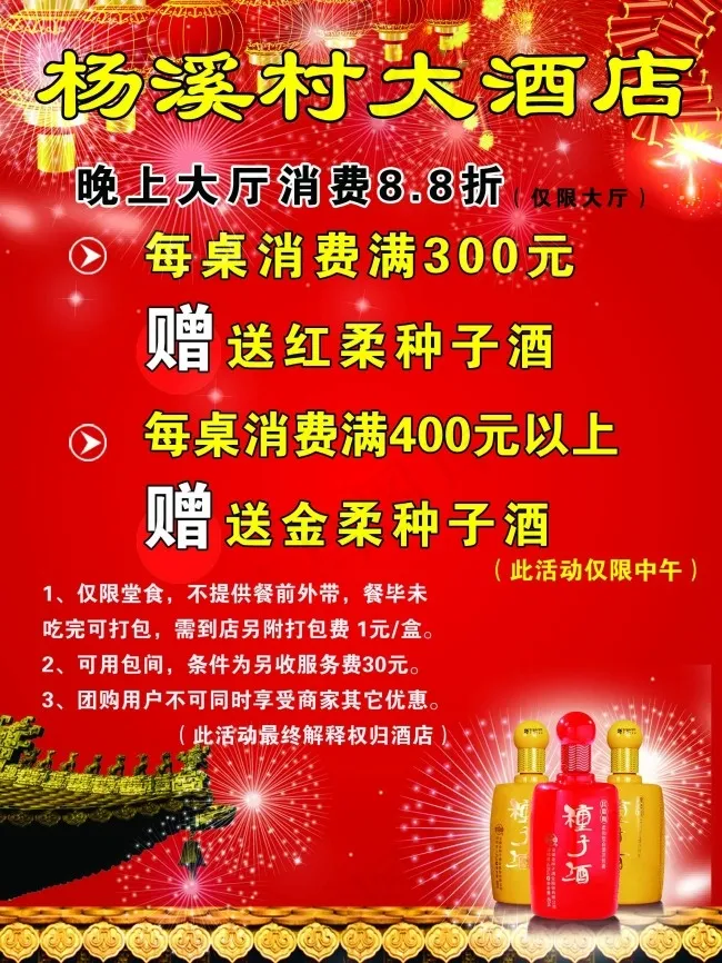 酒店海报psd模版下载