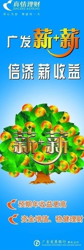 广东发展银行金融业务广告x架图片